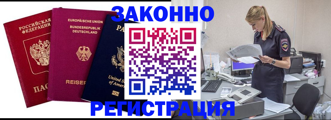 временная регистрация недорого в Абинске