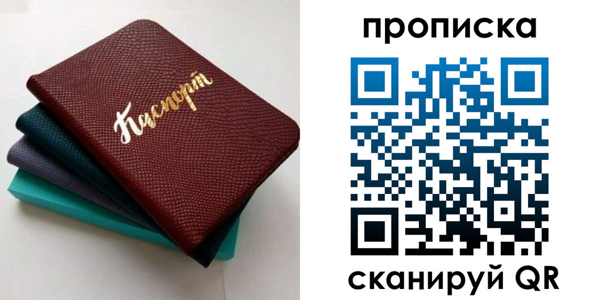 прописка 2025 в Абинске