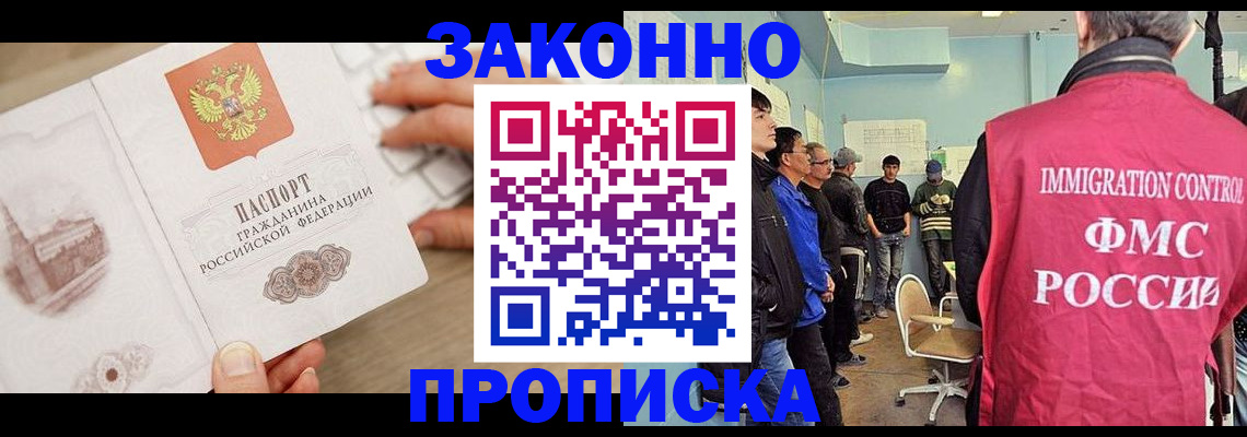 временная регистрация для всех в Абинске