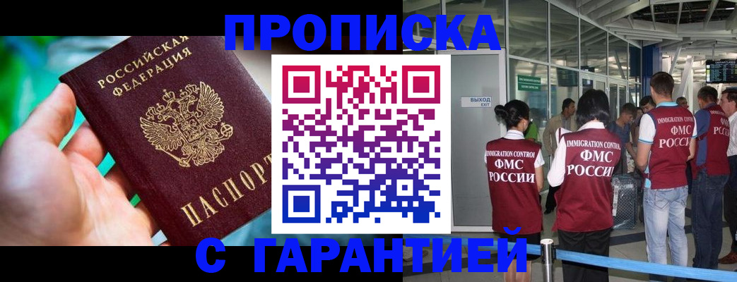 прописка иностранных граждан в Абинске