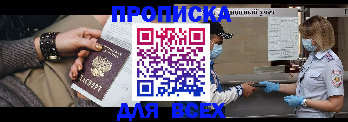 временная регистрация в Абинске