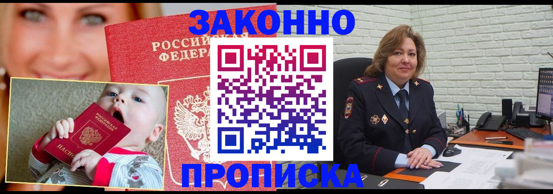 где прописаться в Абинске