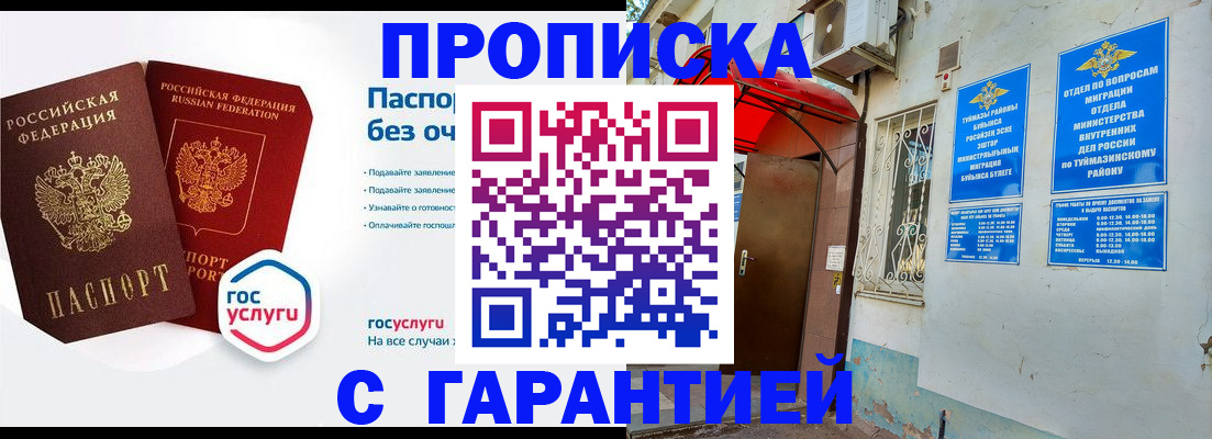 прописка законно в Абинске