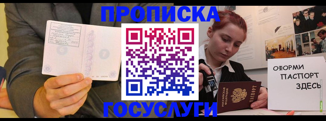 временная регистрация в Абинске