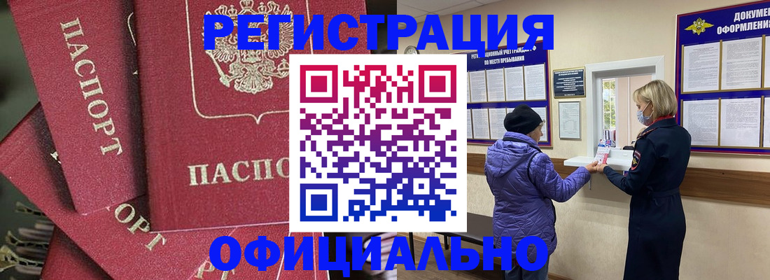 купить прописку в Абинске